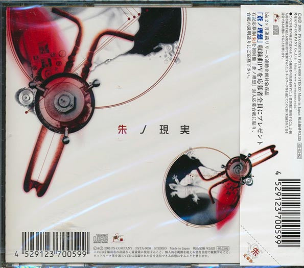 Bis - Aka No Genjitsu