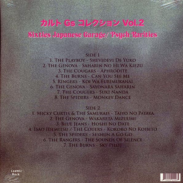 The Cougars, The Spiders, Mickey Curtis & The Samurais, The Rangers, Etc. - Sixties Japanese Garage/Psych Rarities
