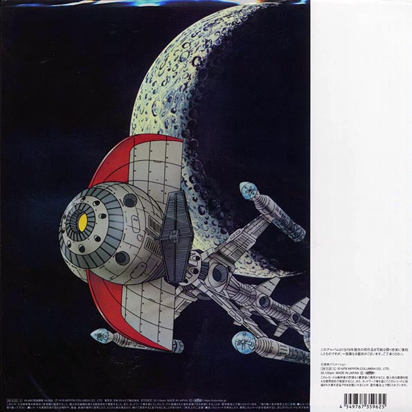 Yuji Ohno & Galaxy - Captain Future Original Soundtrack (Japan press) (ltd. ed.)